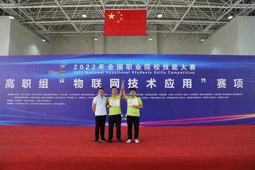 我校榮獲2022年全國職業院校技能大賽高職組“物聯網技術應用”賽項一等獎 